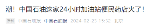 药周报丨国企巨头跨界医药零售；多部门联合发文，药店监管更严；药店挂证，检察院严查