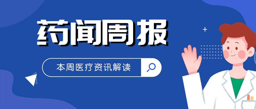 药康夫头条丨掘金慢病千亿市场；医保部门回应 “互联网+”医疗服务收费标准；心脑血管用药止跌？